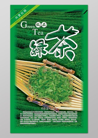 绿茶茶叶茶叶海报广告宣传